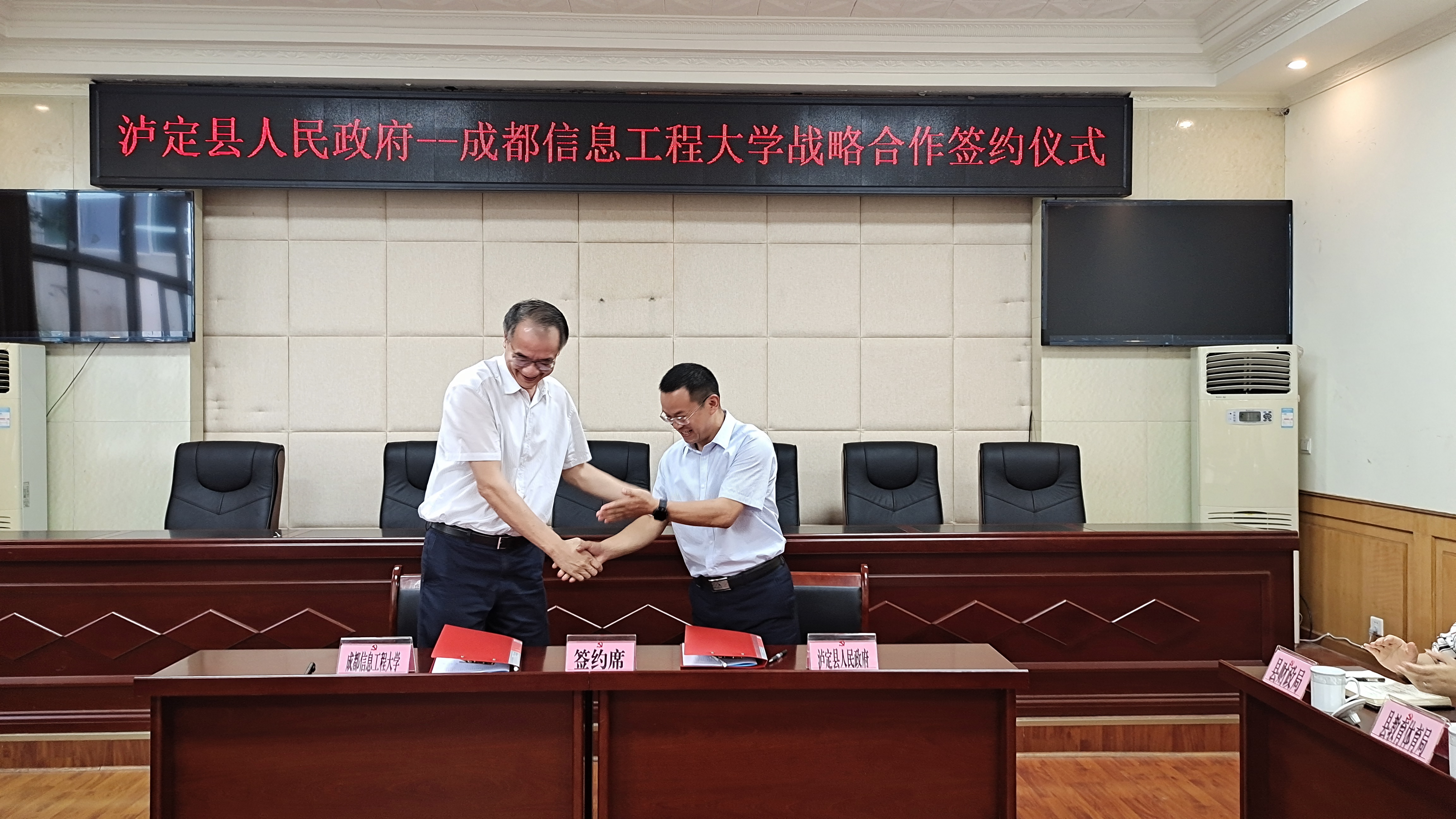泸定县与成都信息工程大学签订校地合作协议共建人才平台